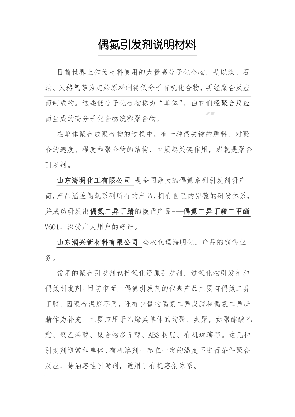 偶氮二异丁腈VAIBN_第1页