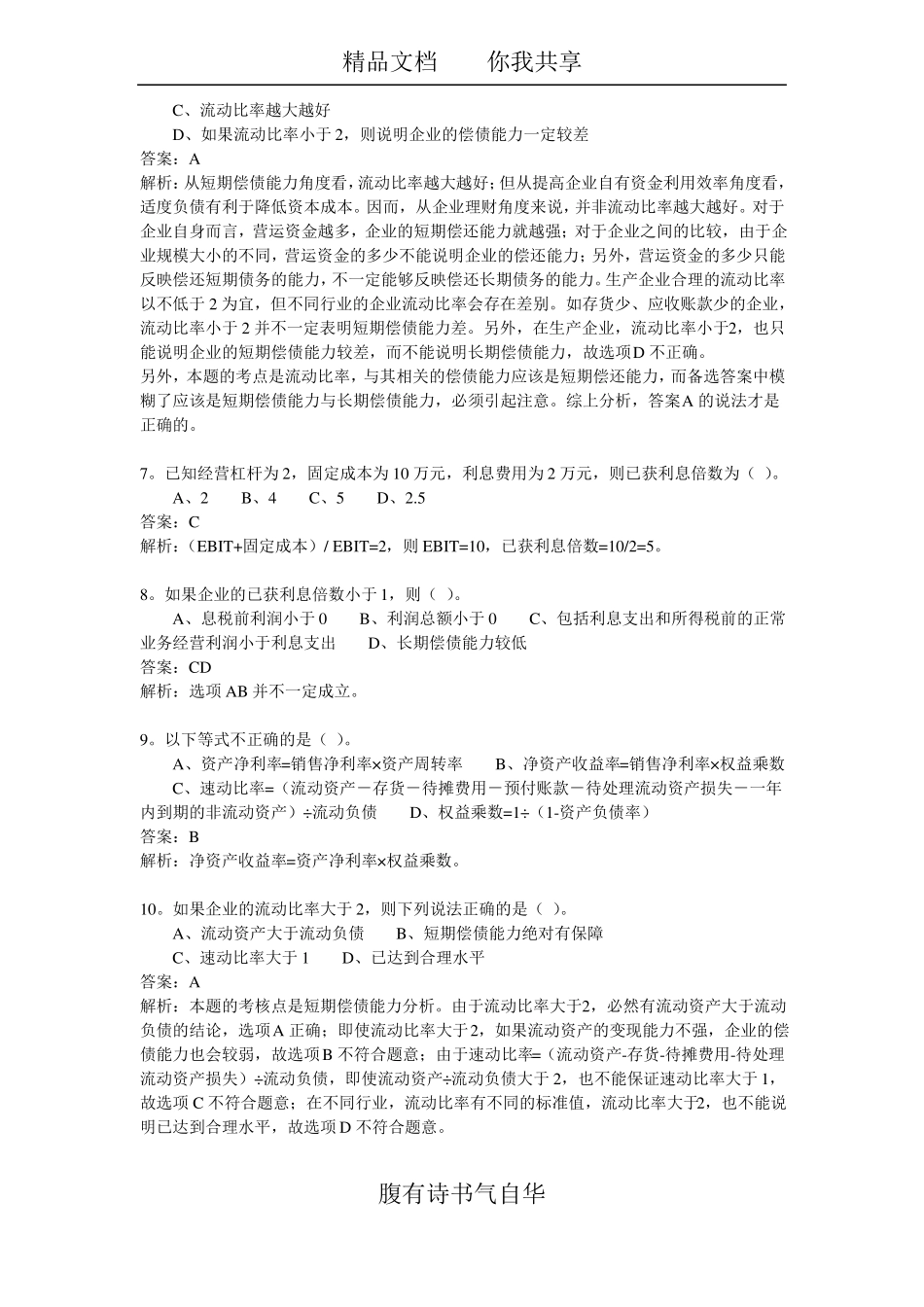 偿债能力练习题_第2页