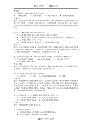偿债能力练习题