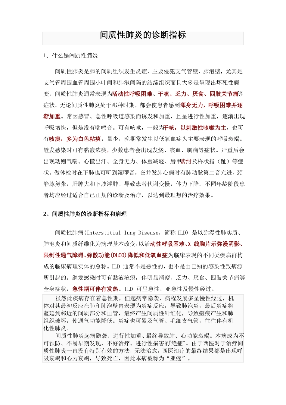 傅健讲解——间质性肺炎诊断指标大纲_第1页