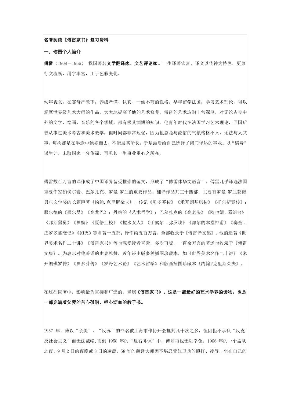 傅雷家书复习资料_第1页