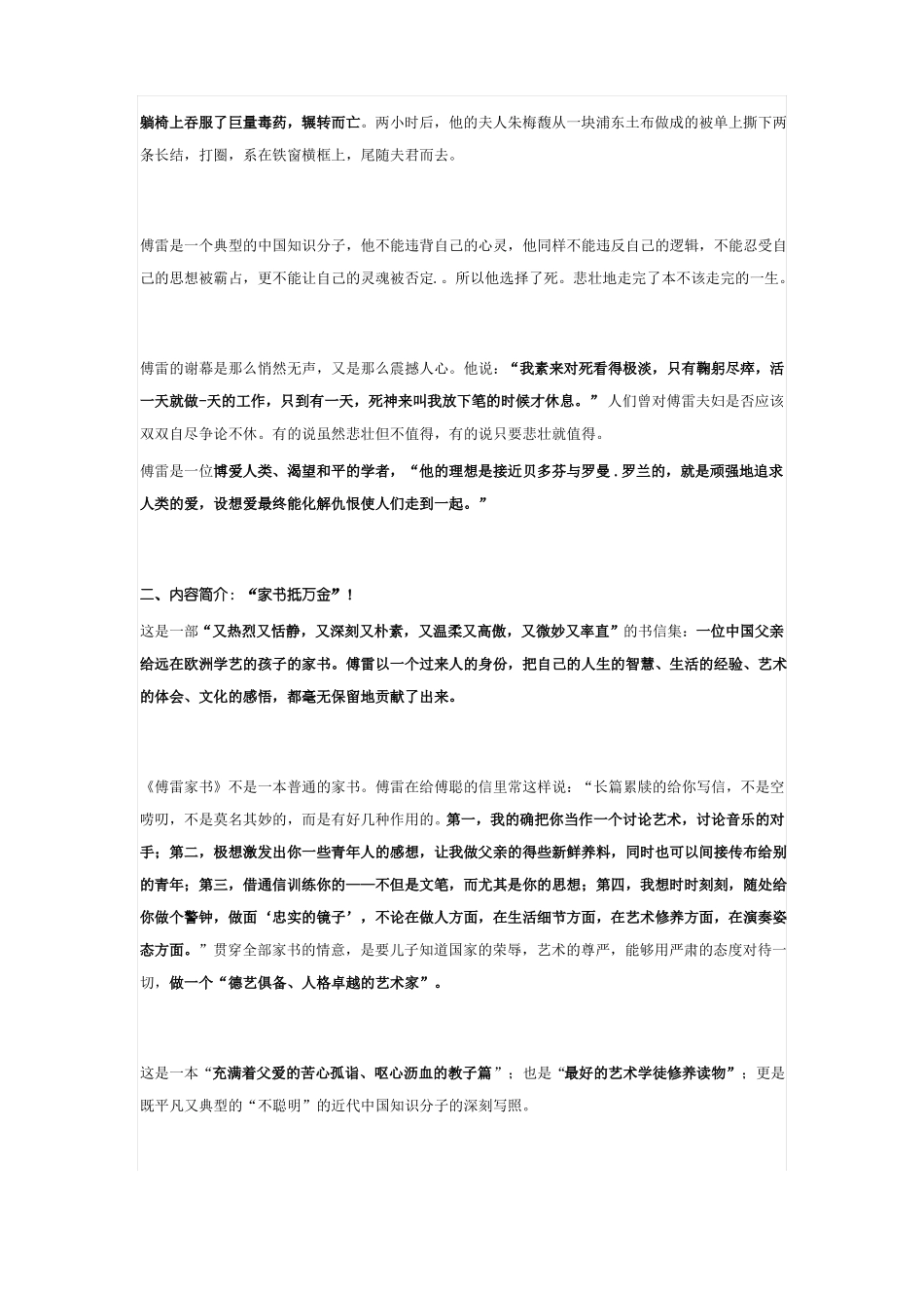 傅雷家书复习资料_第2页