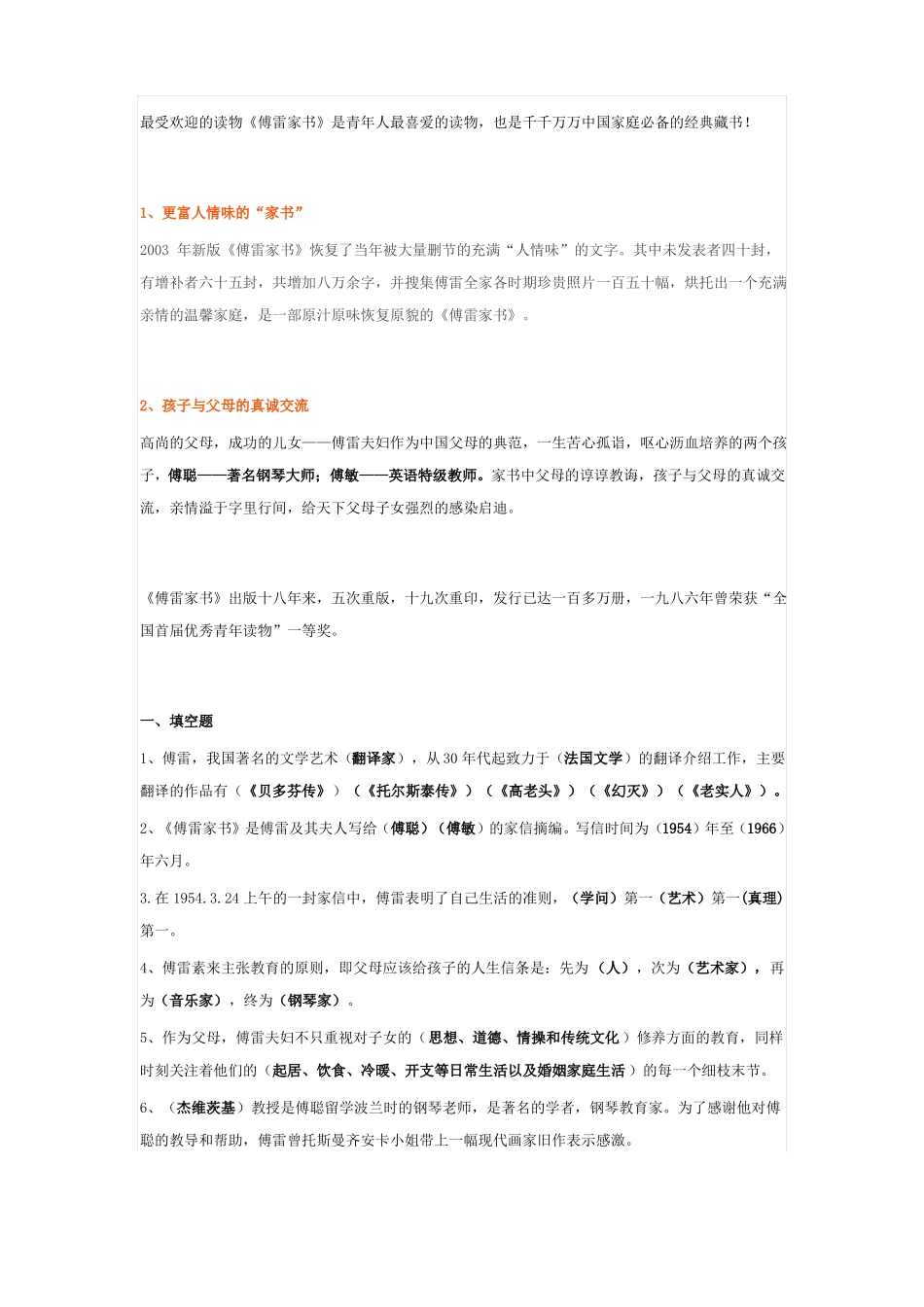 傅雷家书复习资料_第3页