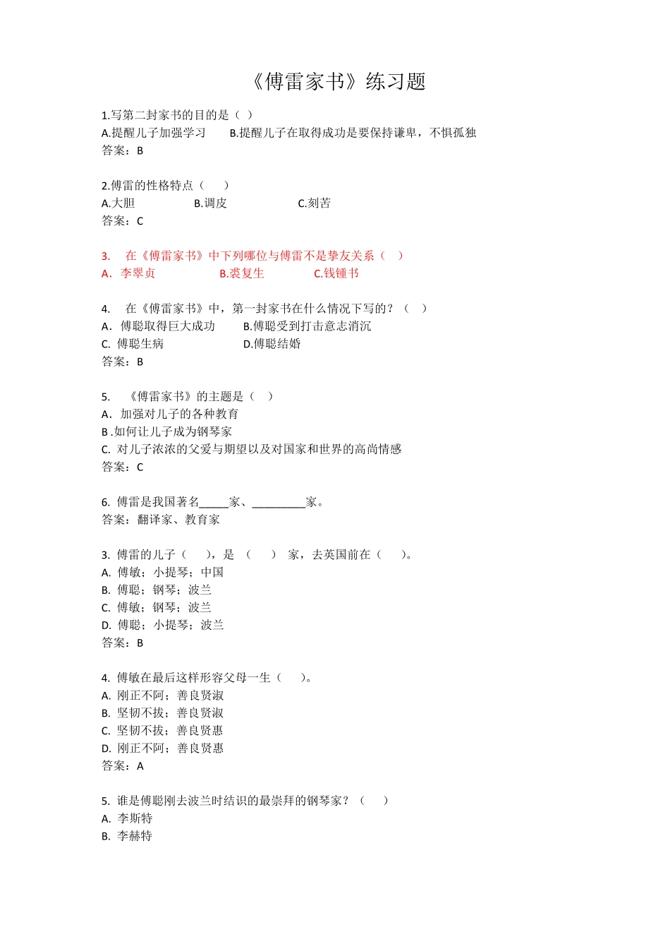 傅雷家书整理_第1页