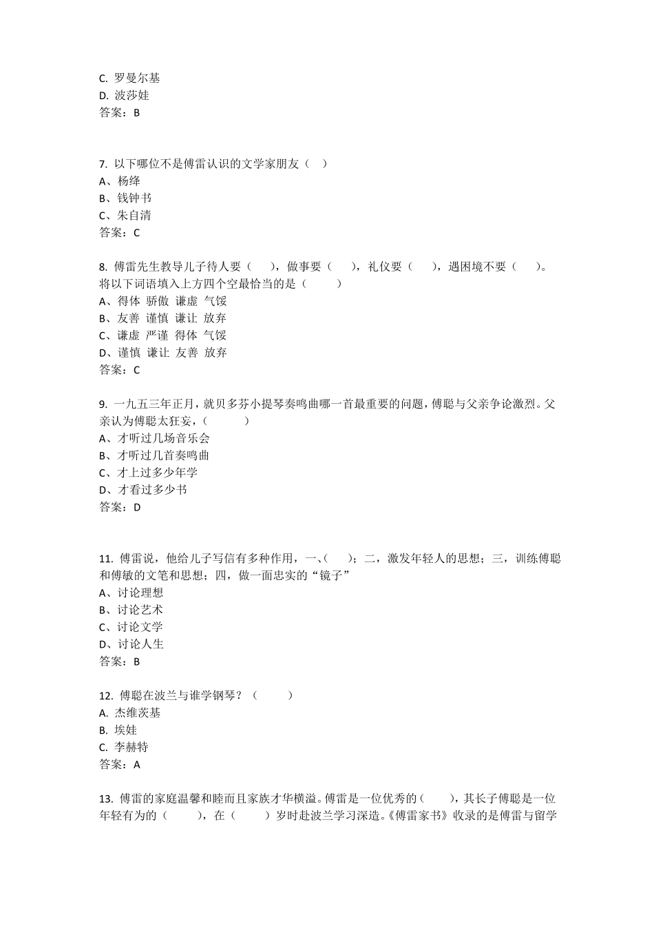 傅雷家书整理_第2页