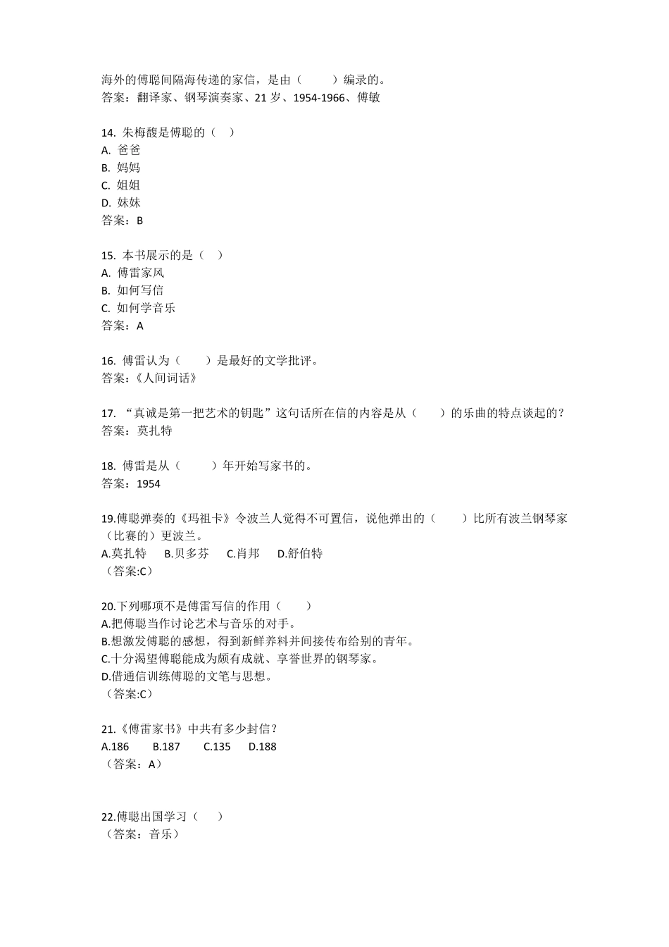 傅雷家书整理_第3页