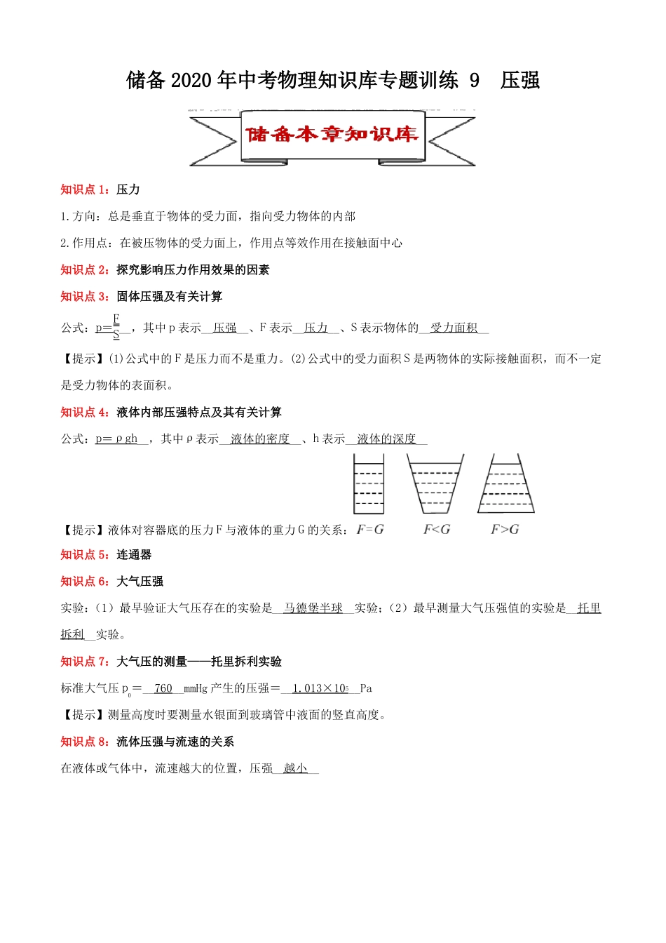 储备2020年中考物理知识库专题训练9压强含答案_第1页