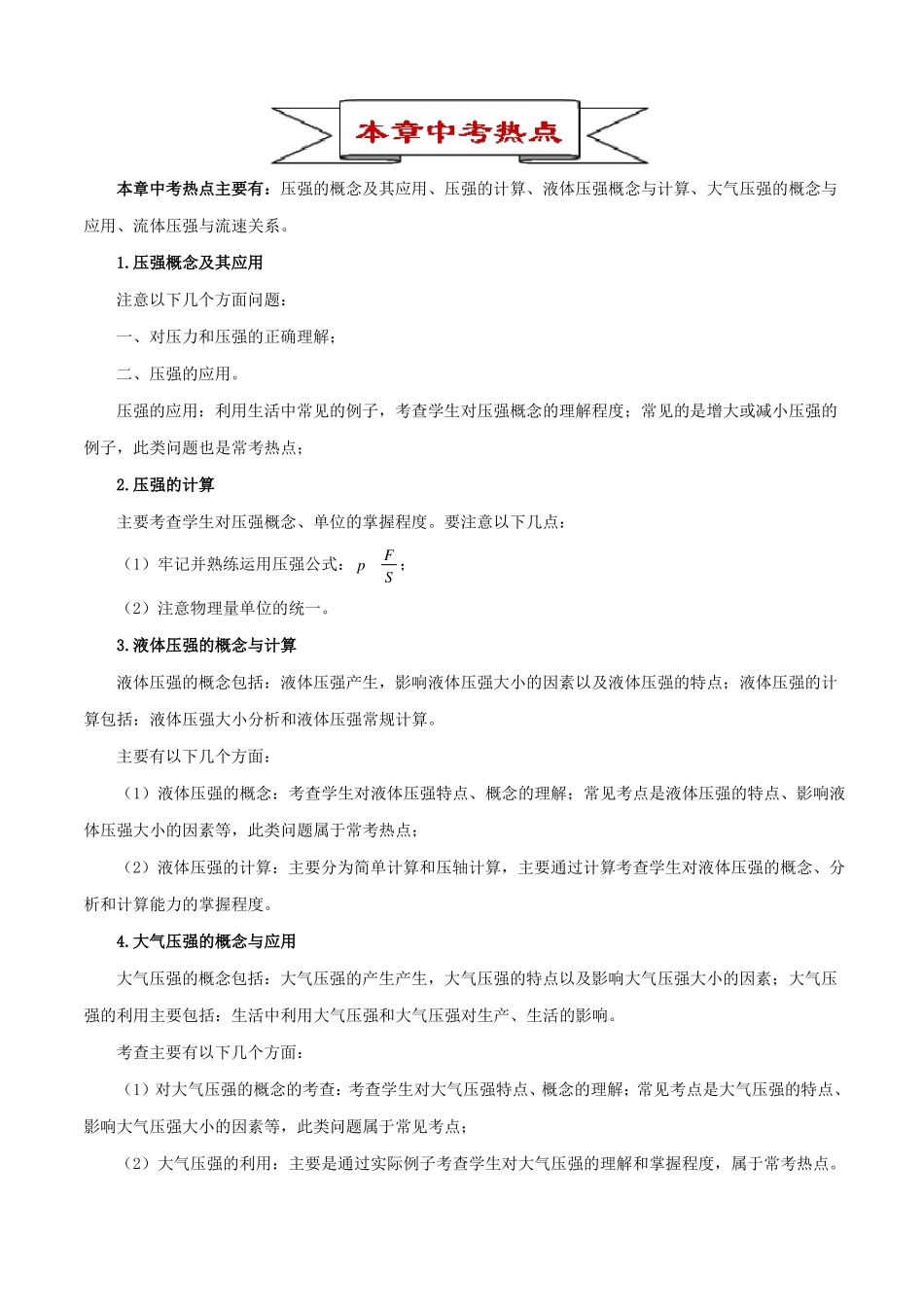 储备2020年中考物理知识库专题训练9压强含答案_第2页