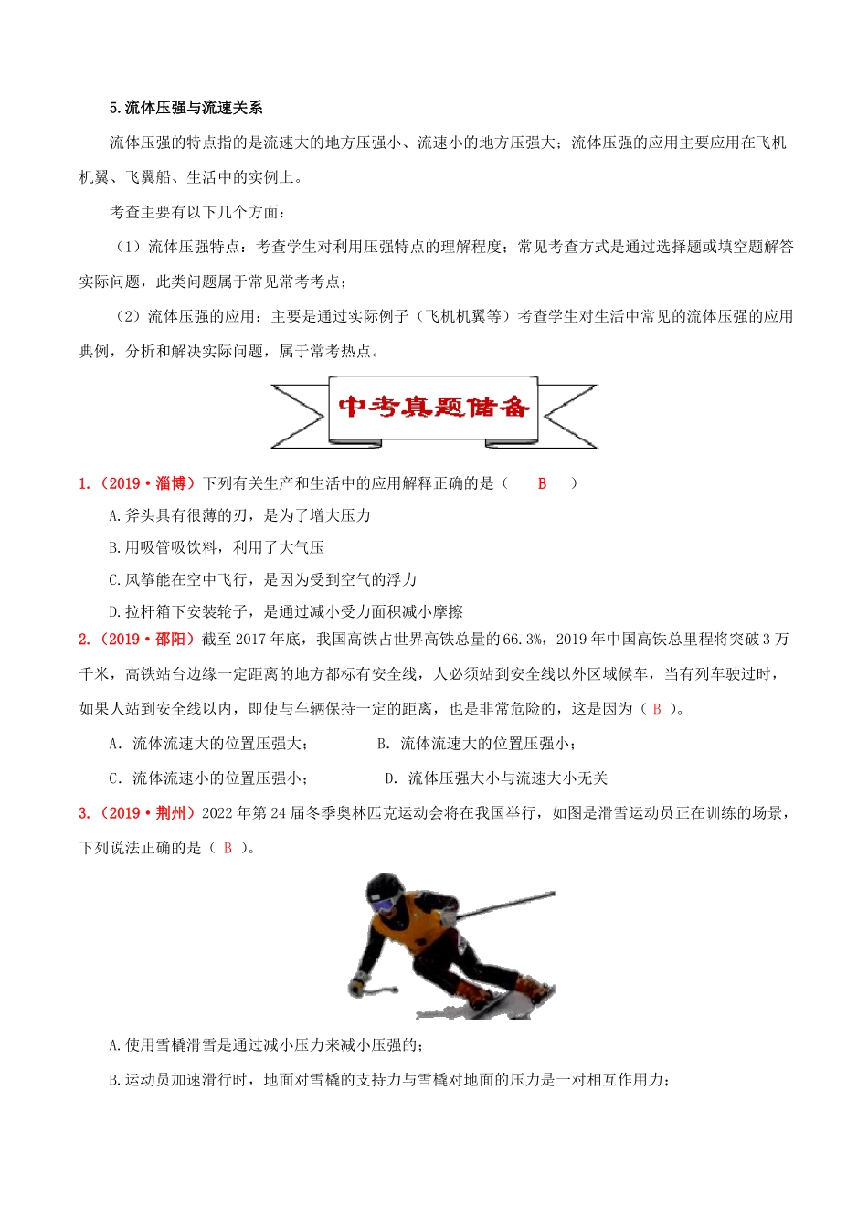 储备2020年中考物理知识库专题训练9压强含答案_第3页