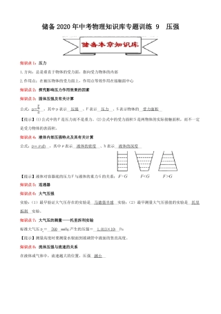 储备2020年中考物理知识库专题训练9压强含答案