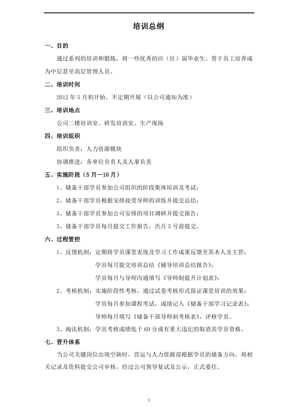 储备干部班培训方案_第2页