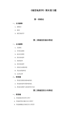 储层地质学——期末复习题及答案