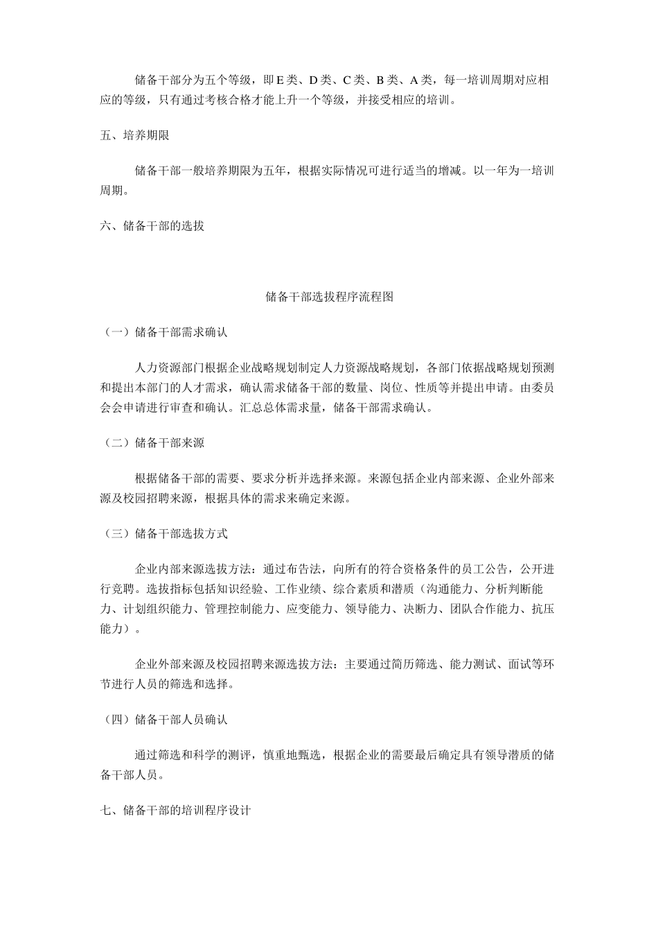储备干部培训发展方案_第2页