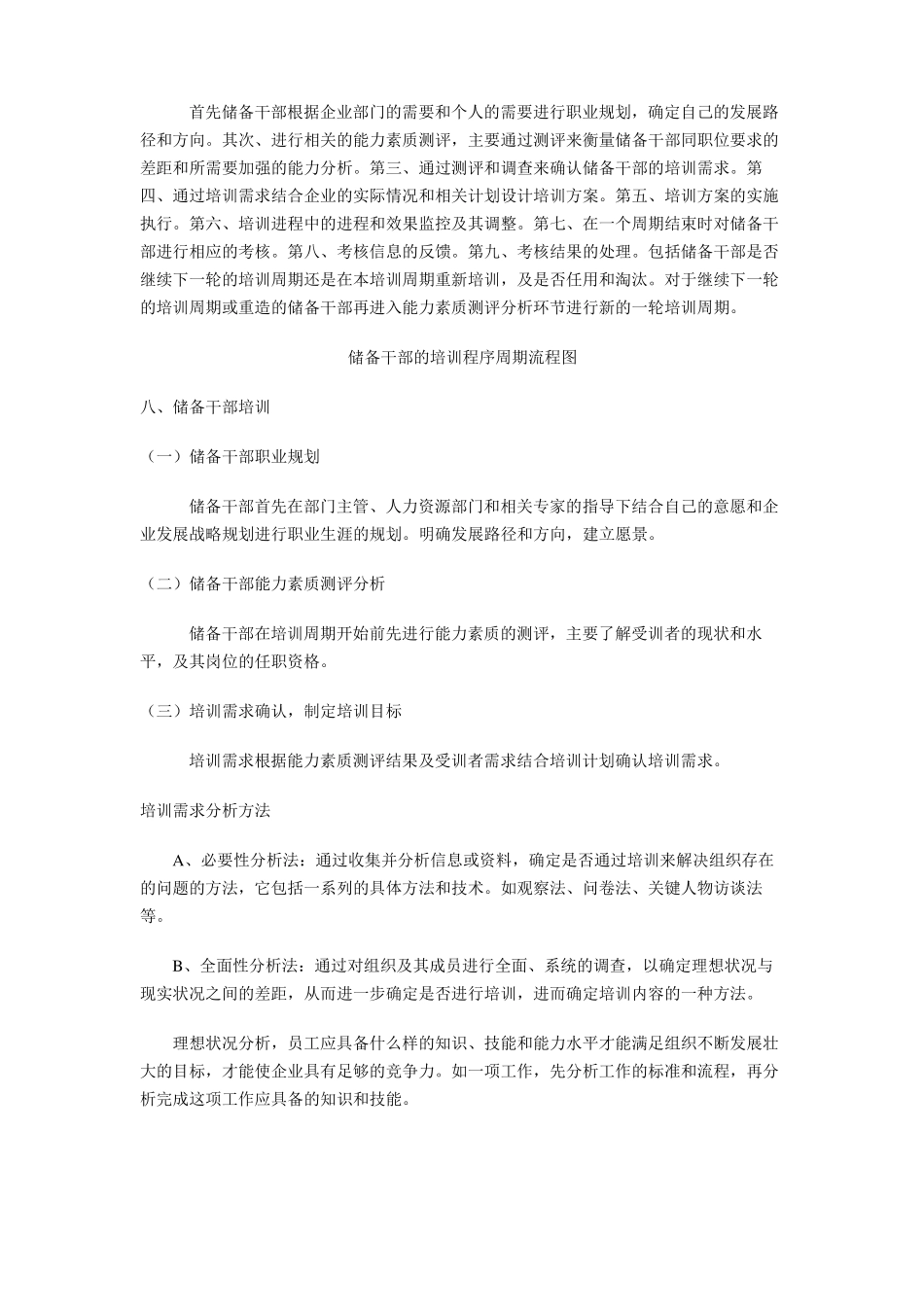 储备干部培训发展方案_第3页