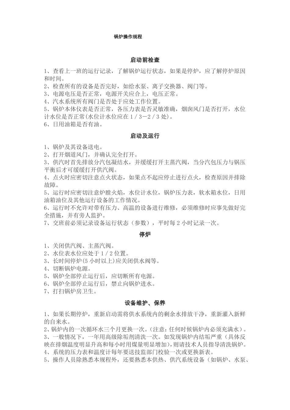 储气罐安全操作规程_第2页