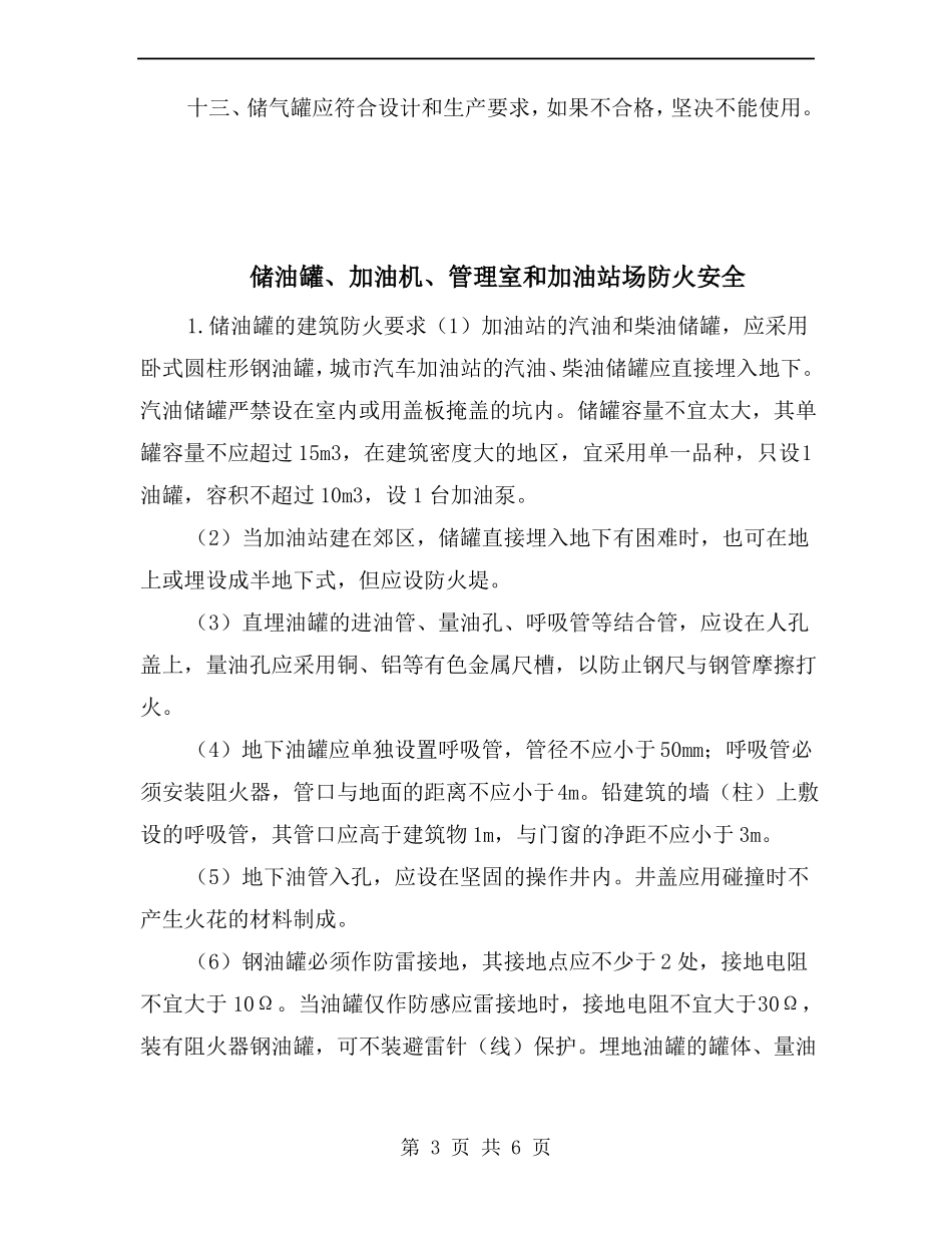 储气罐的安全操作规程与注意事项_第3页