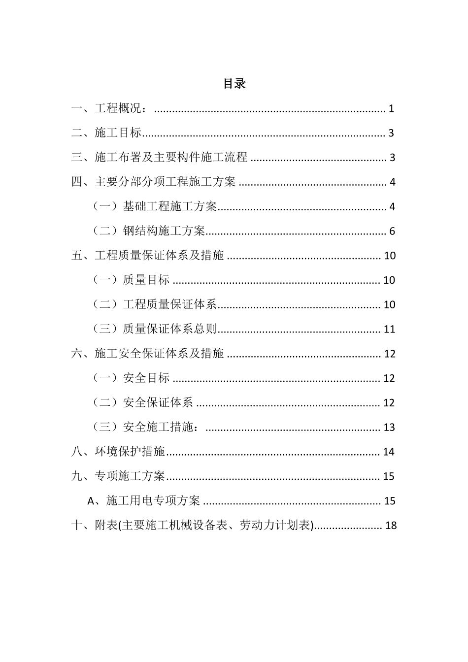 储气罐遮阳棚工施工组织设计_第2页