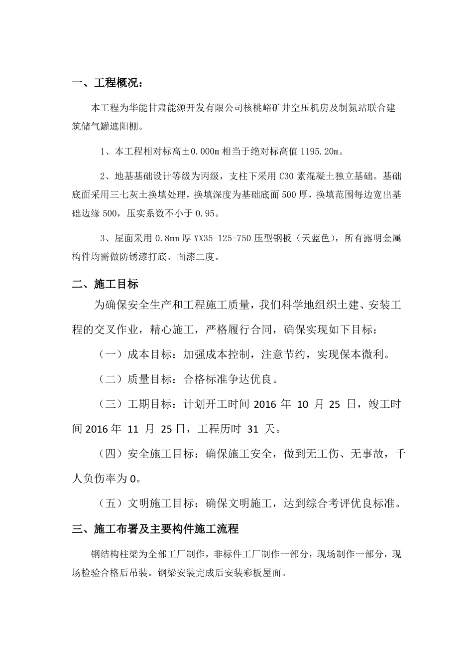 储气罐遮阳棚工施工组织设计_第3页