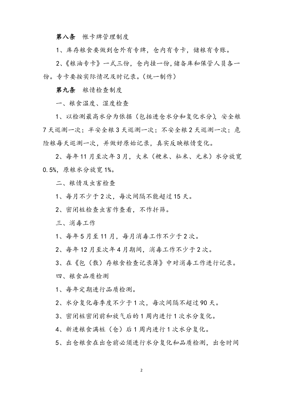 储粮安全管理制度汇编_第3页