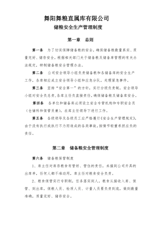 储粮安全管理制度