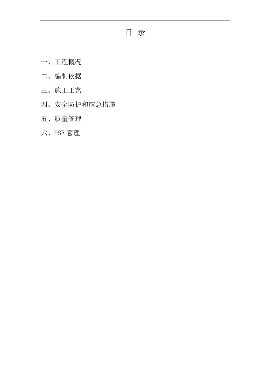 储罐全浸液式不锈钢双盘内浮顶施工安装方案_第2页