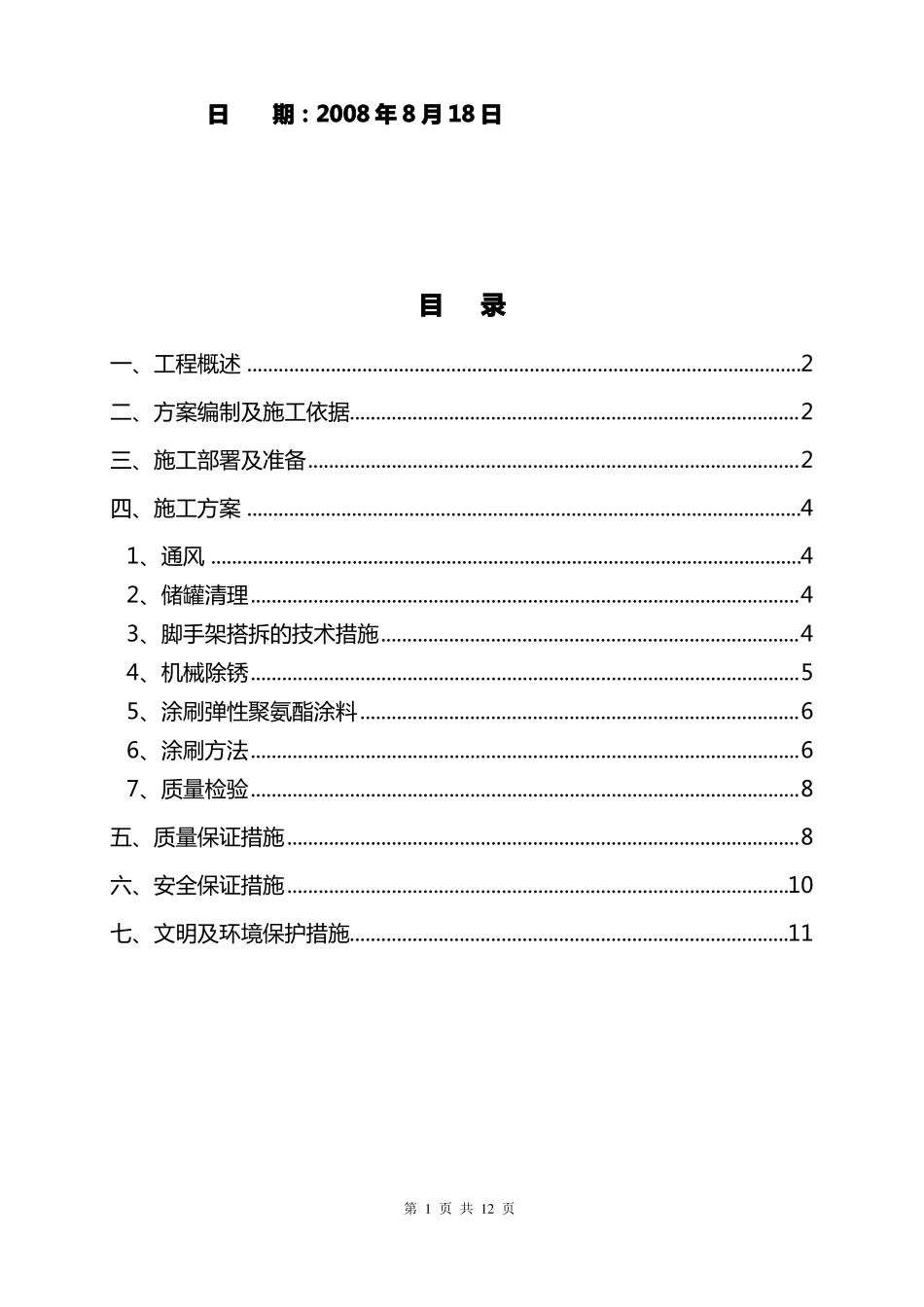 储罐内壁防腐工程施工设计方案_第2页