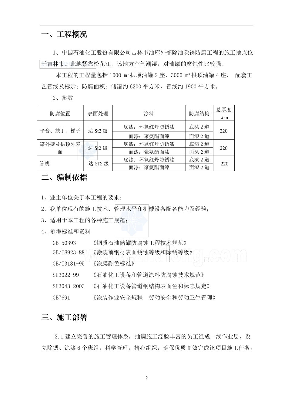 储罐手工防腐施工方案_第3页