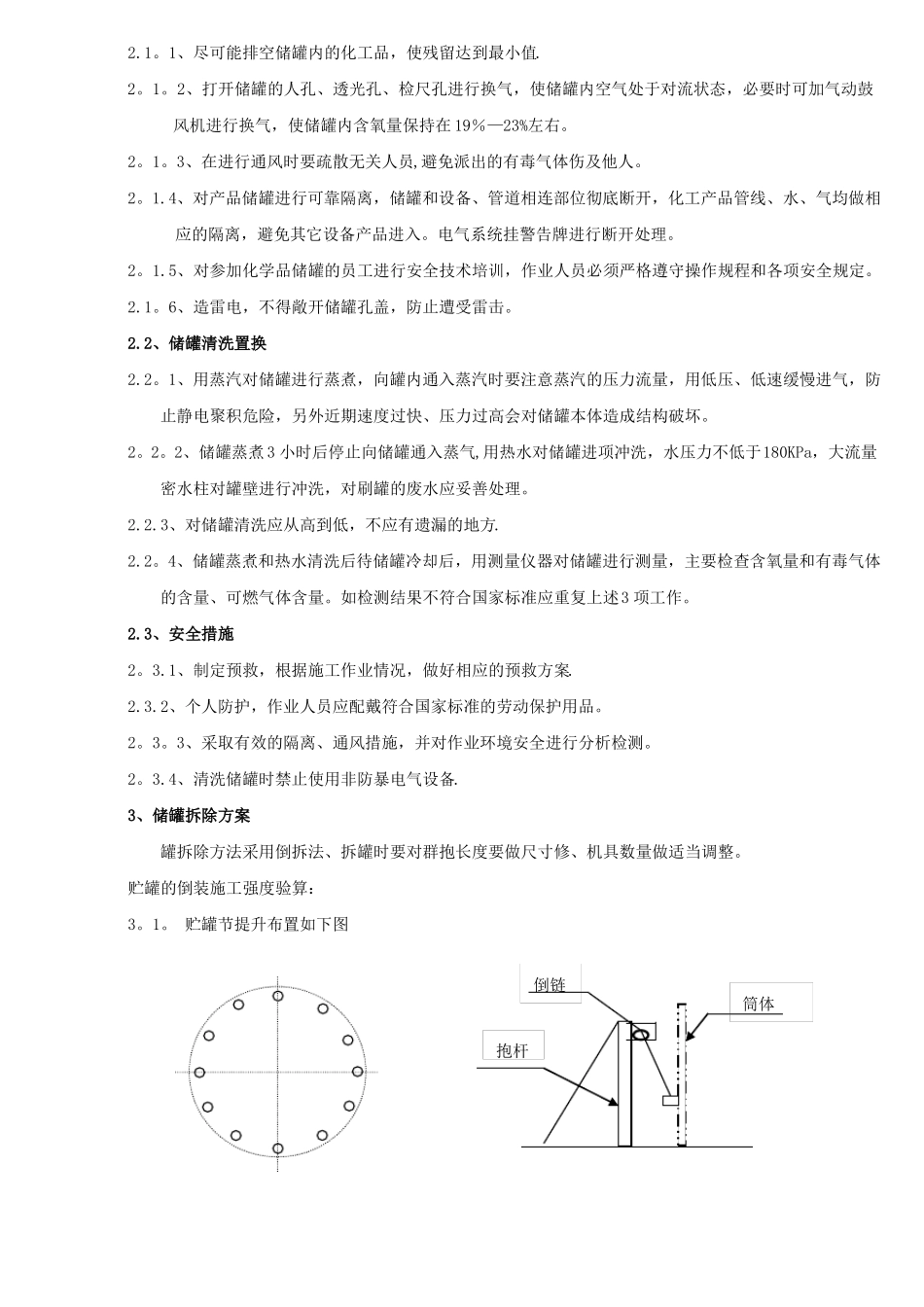 储罐拆除分解_第2页