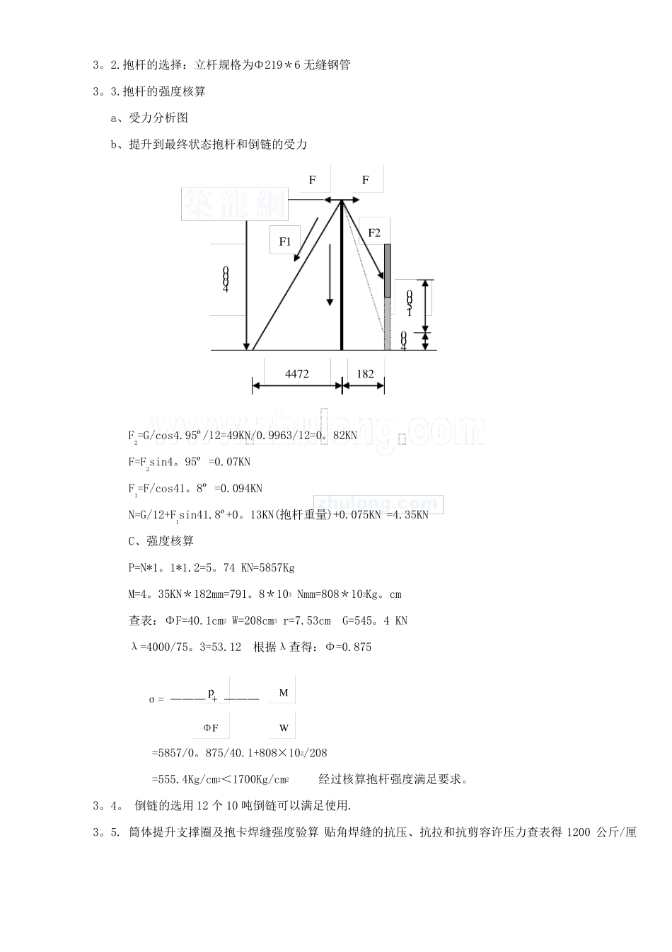 储罐拆除分解_第3页