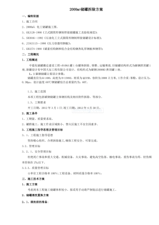 储罐拆除分解