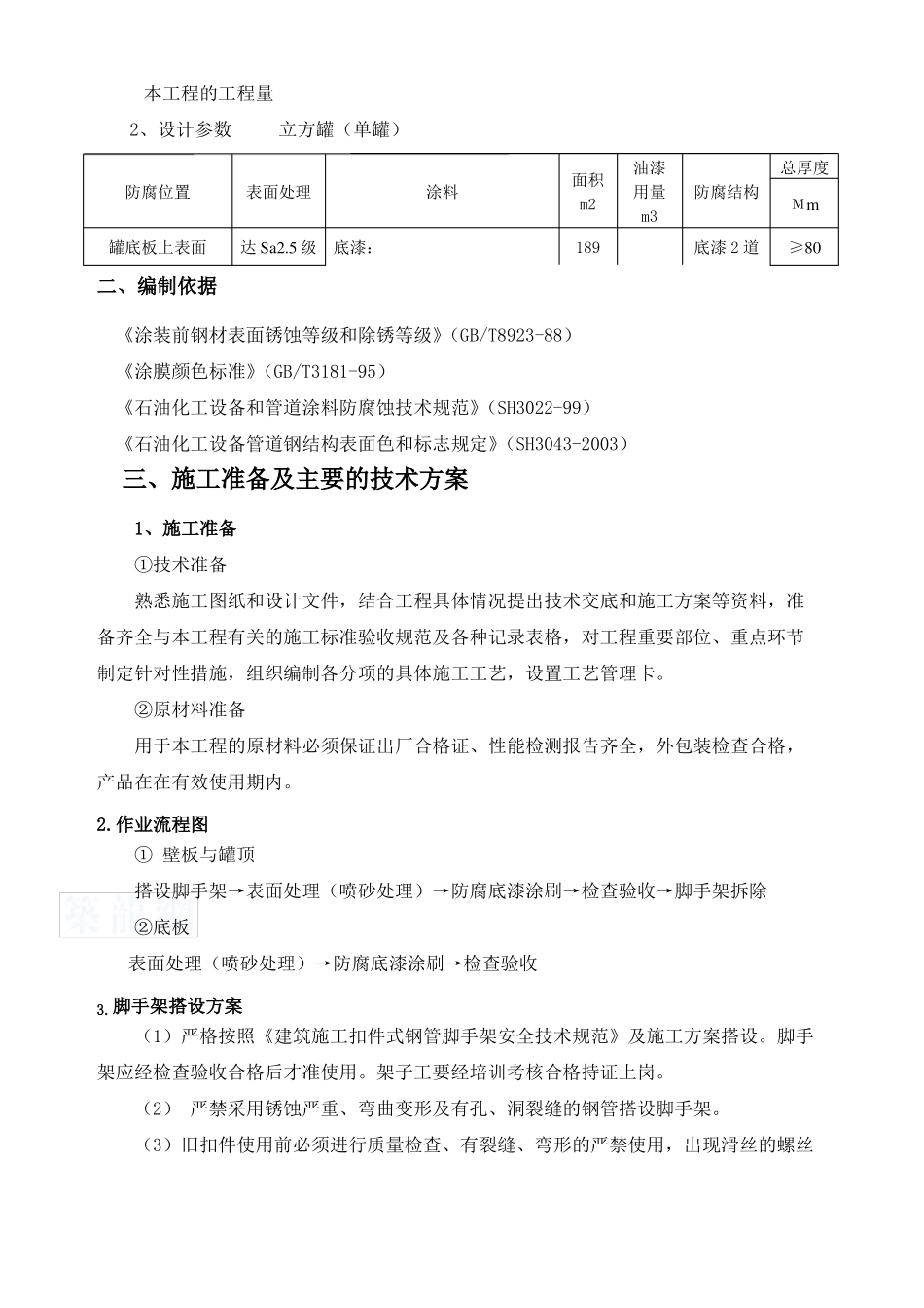 储罐防腐施工方案_第2页