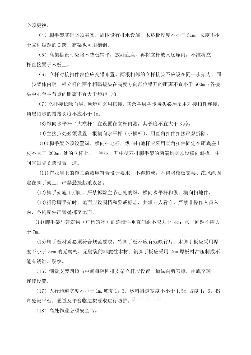 储罐防腐施工方案_第3页
