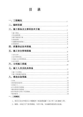 储罐防腐施工方案
