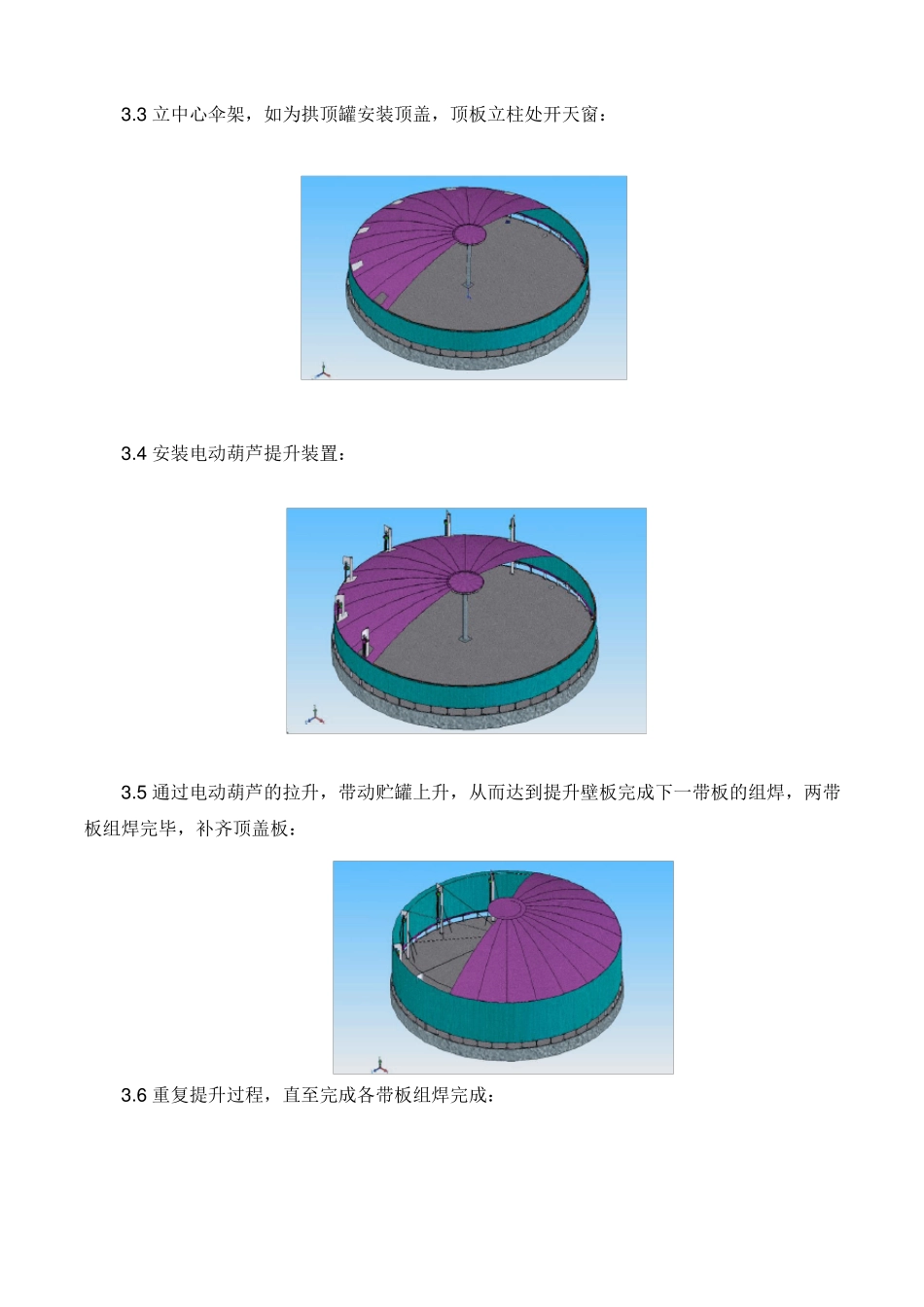储罐电动葫芦倒装提升方案_第3页