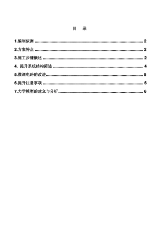 储罐电动葫芦倒装提升方案
