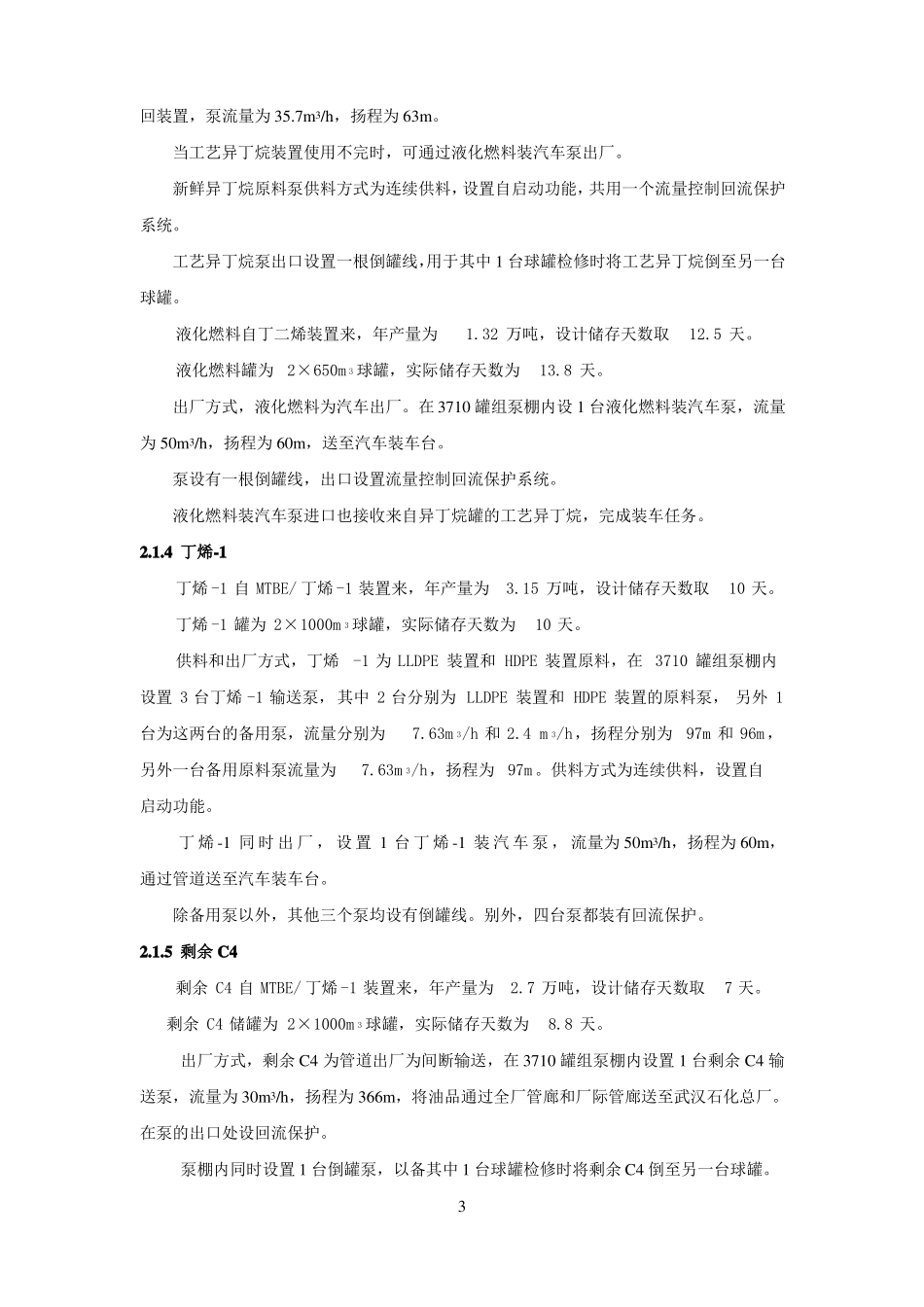 储运罐区生产原理及工艺流程说明_第3页