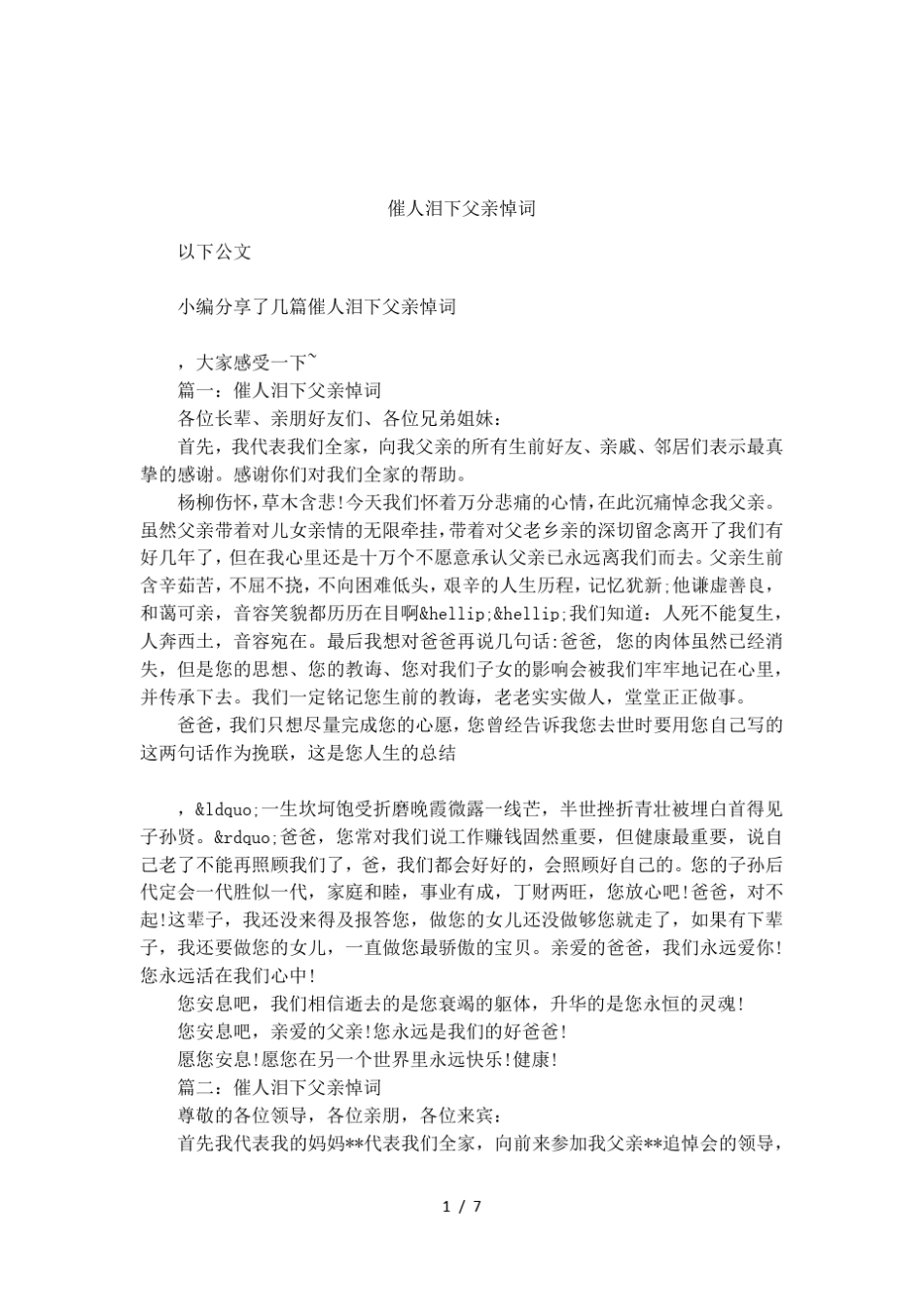 催人泪下父亲悼词_第1页