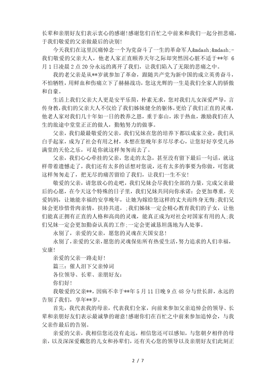 催人泪下父亲悼词_第2页