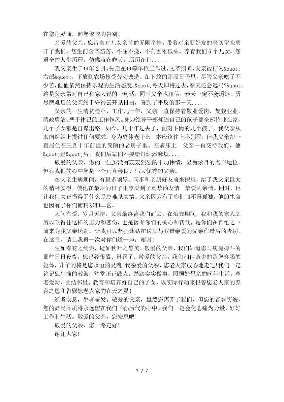 催人泪下父亲悼词_第3页