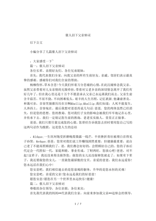 催人泪下父亲悼词