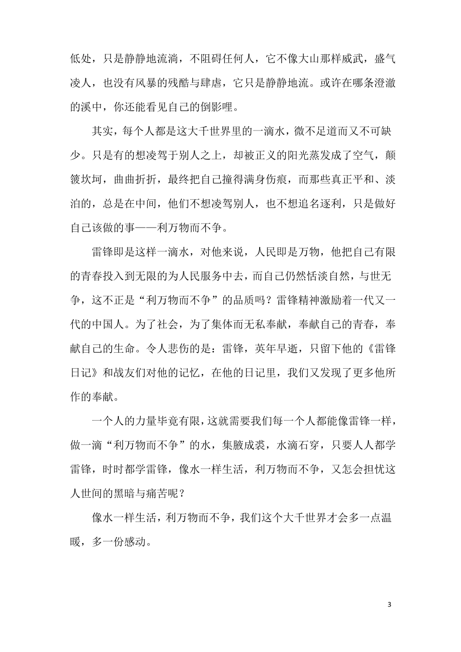 像什么一样生活精选作文_第3页