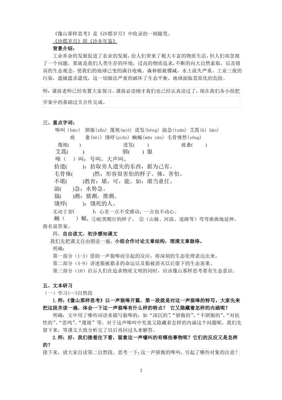 像山那样思考教学设计_第2页