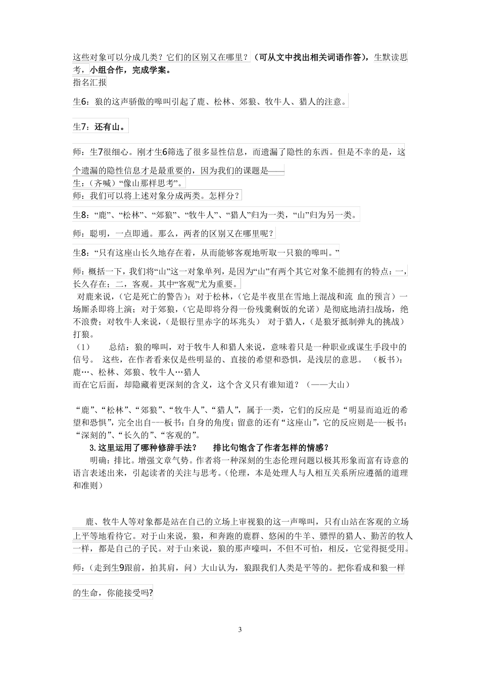 像山那样思考教学设计_第3页