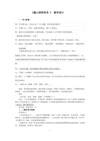 像山那样思考教学设计