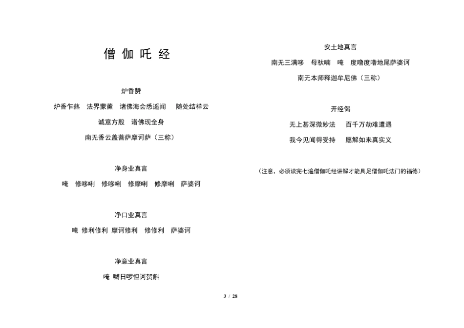 僧伽吒经全文横排_第3页