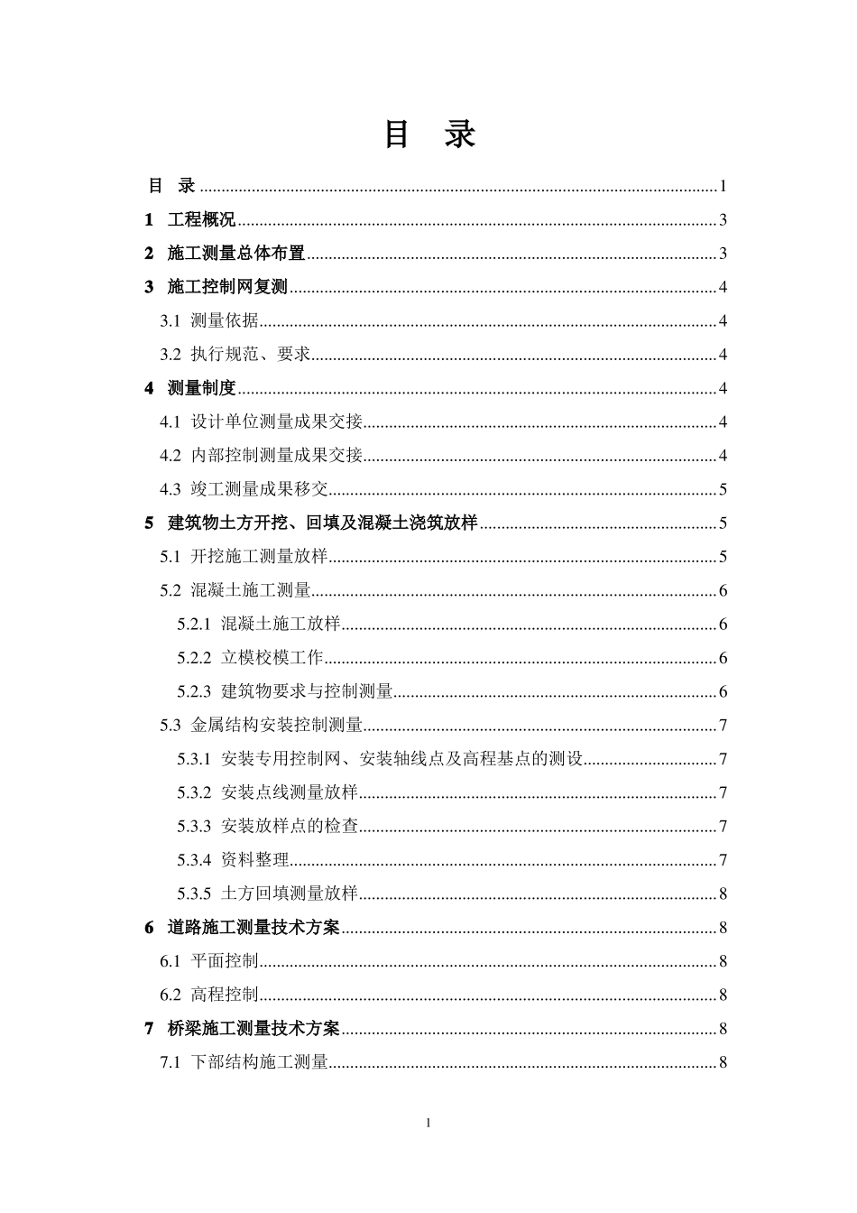 儒乐湖测量放样专项方案_第2页