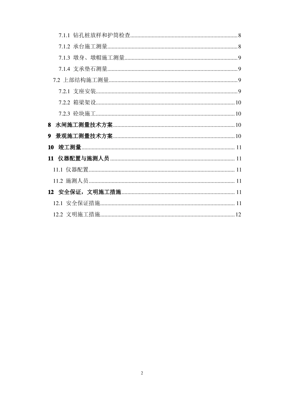 儒乐湖测量放样专项方案_第3页