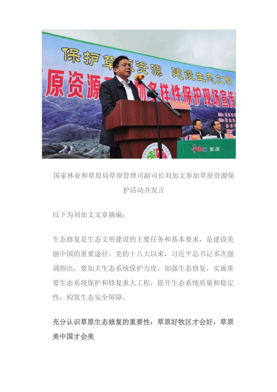 像重视生命一样重视草原大力加强草原生态修复_第2页