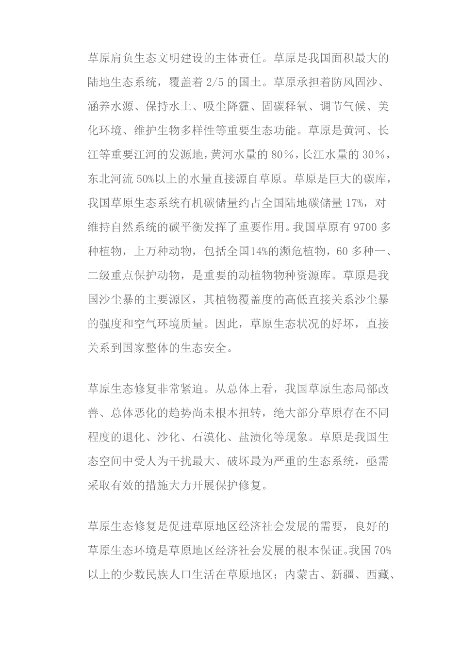 像重视生命一样重视草原大力加强草原生态修复_第3页