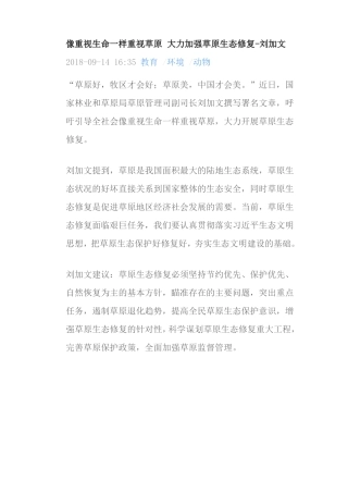 像重视生命一样重视草原大力加强草原生态修复